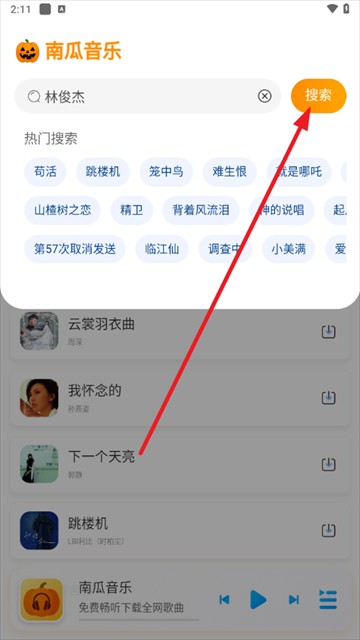 南瓜音乐最新版下载