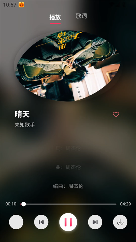 南瓜音乐截图3