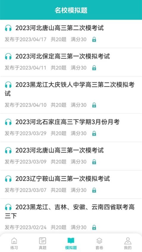 蘑耳听力神器截图1