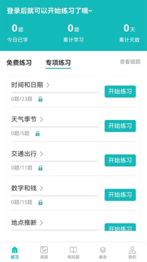 蘑耳听力神器截图2