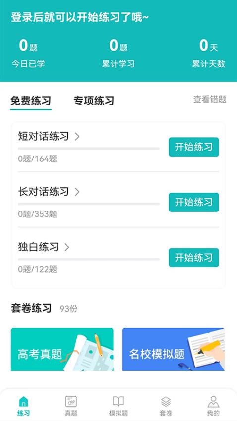 蘑耳听力神器截图3