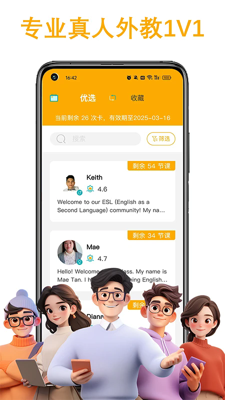 盟友英语截图3