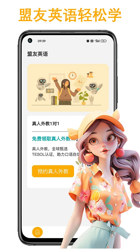 盟友英语截图4