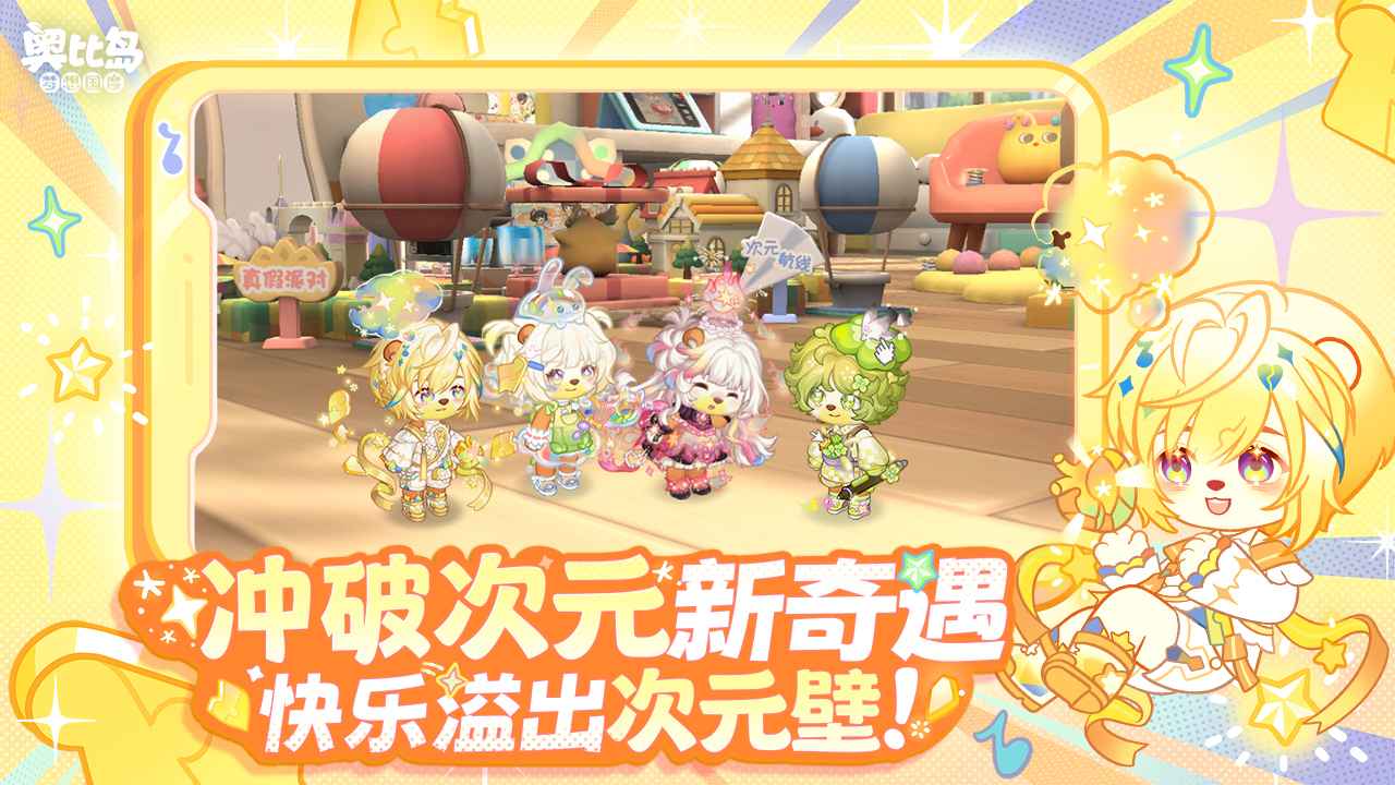 奥比岛梦想国度截图2