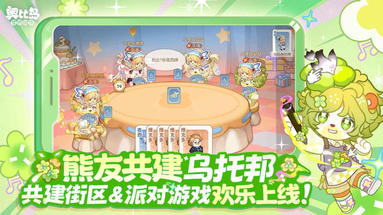 奥比岛梦想国度截图4