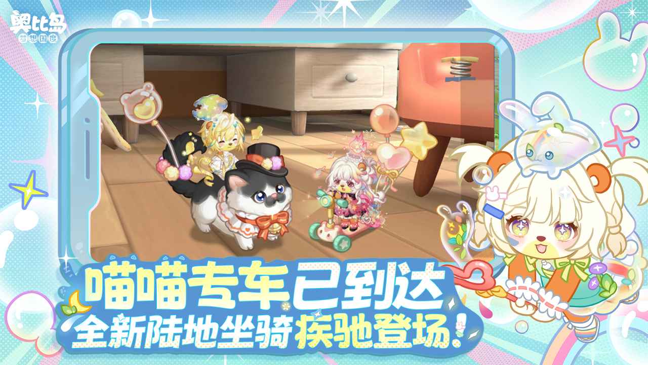 奥比岛梦想国度截图5