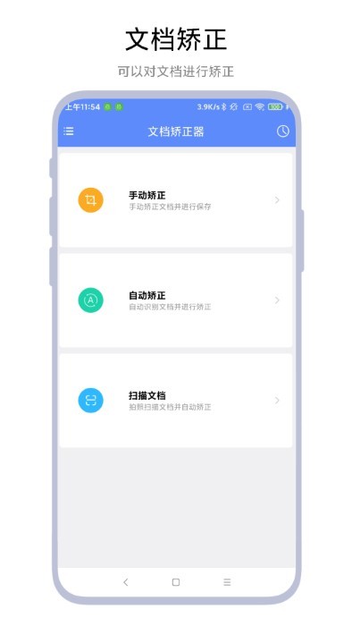 文档矫正器免费下载