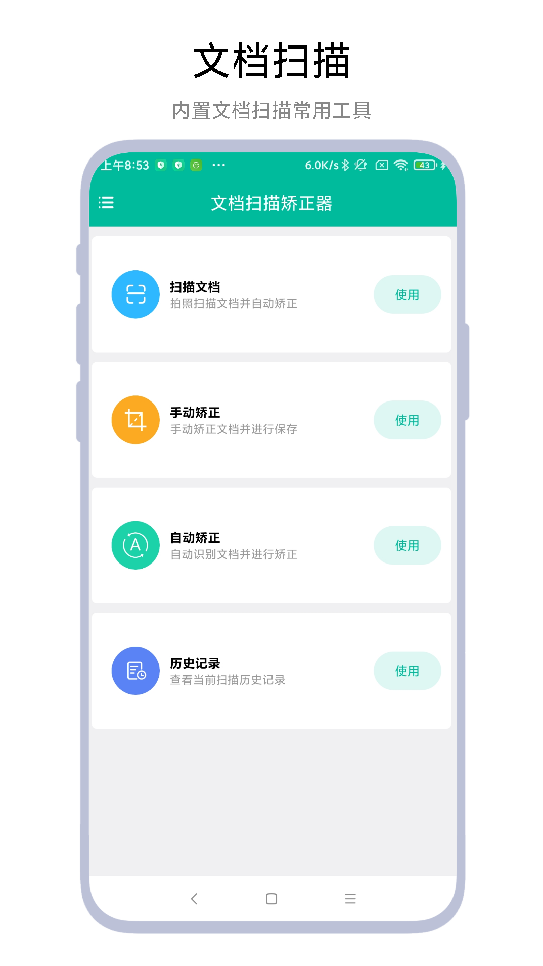 文档扫描矫正器截图3