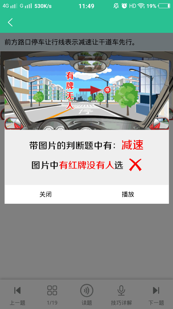 驾考准题库截图4