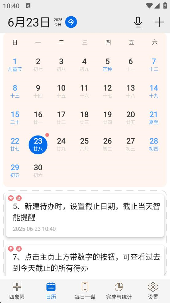 待办四象限截图4