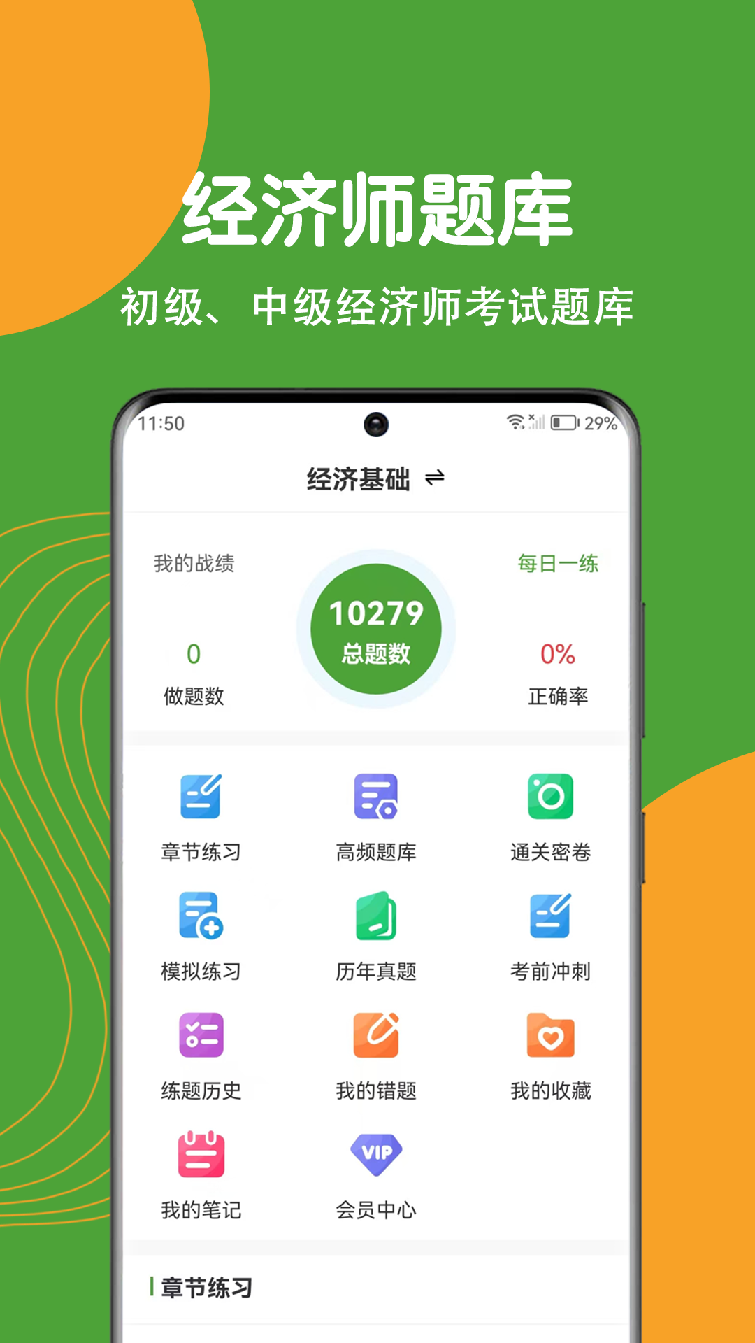 经济师刷题狗截图4