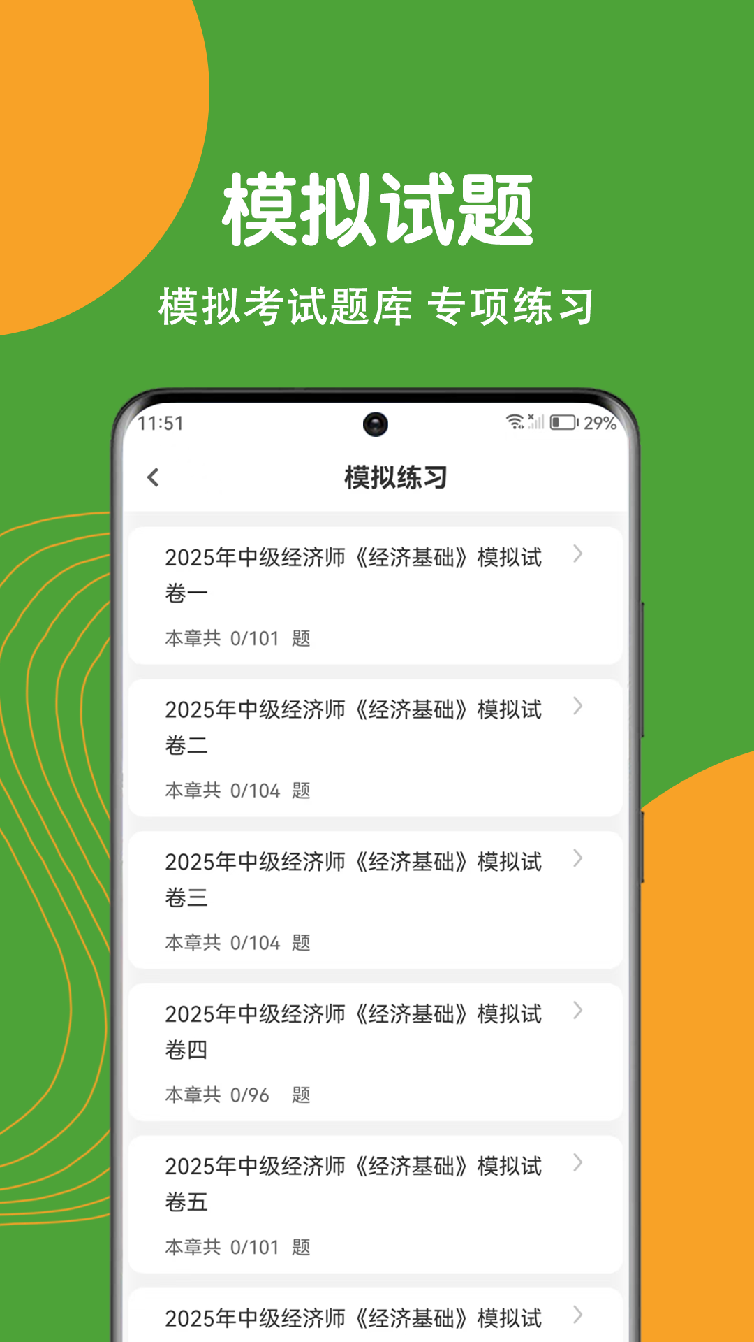 经济师刷题狗截图3
