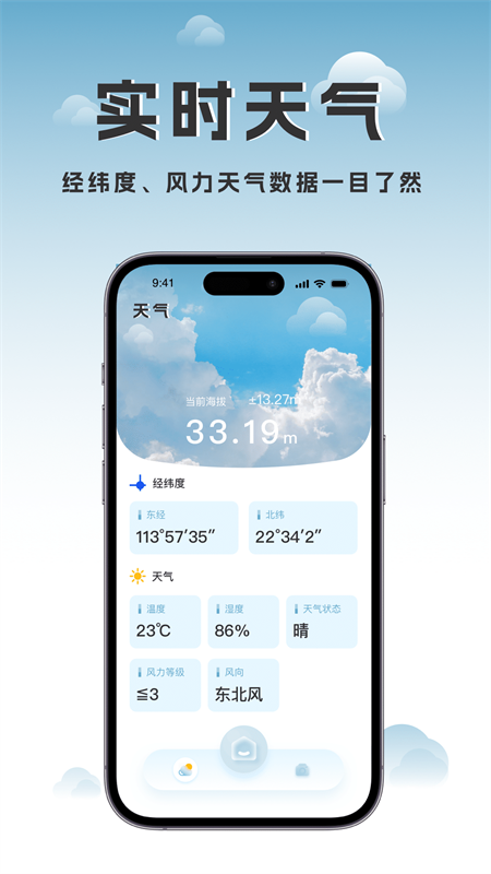 实时高度表截图4
