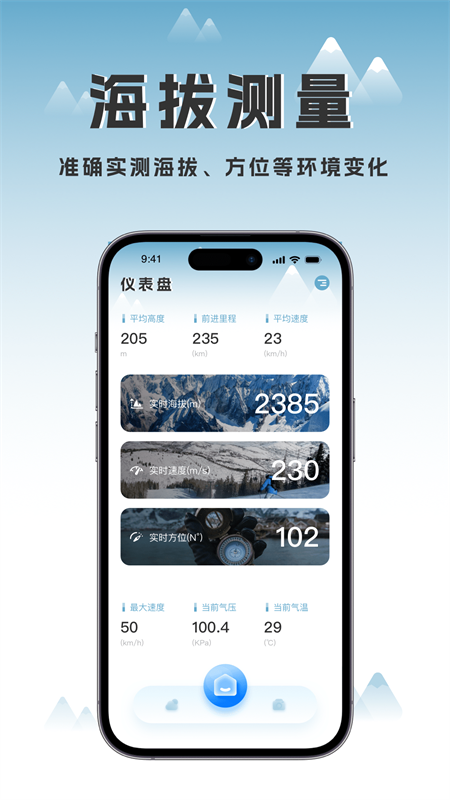 实时高度表截图3
