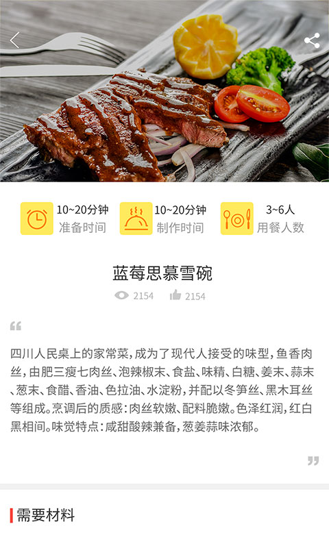 做菜达人截图1