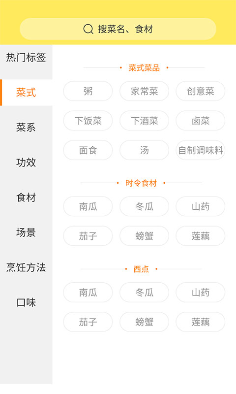 做菜达人截图2