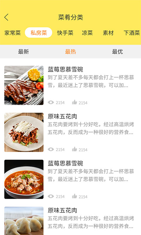 做菜达人截图5