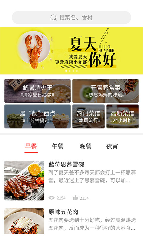 做菜达人截图4