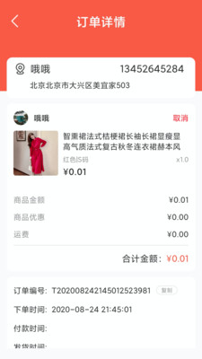 秒商截图3