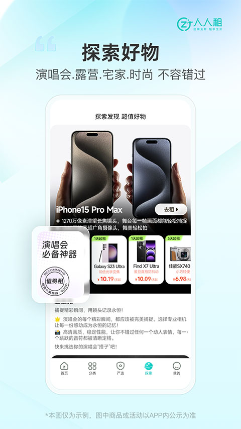 人人租截图3
