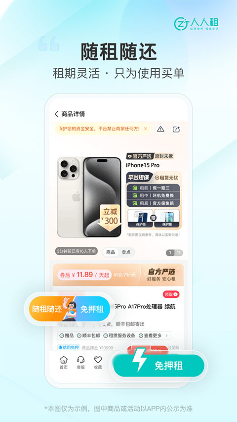 人人租截图4
