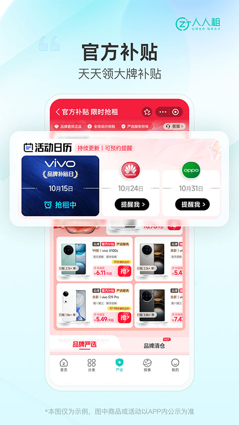 人人租截图5