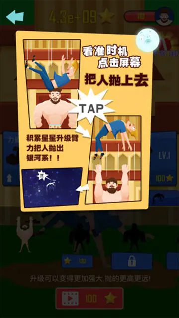抛出银河系截图4