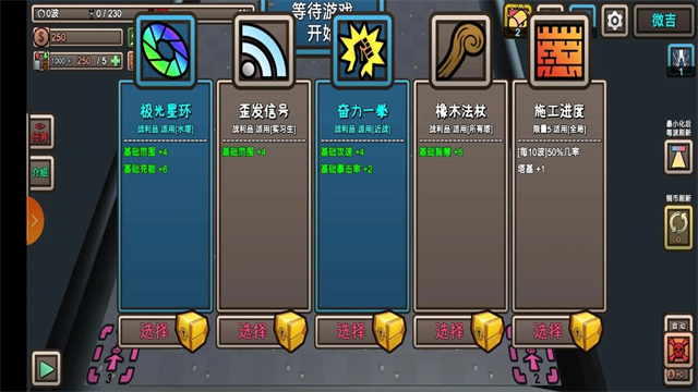 我的塔防截图4