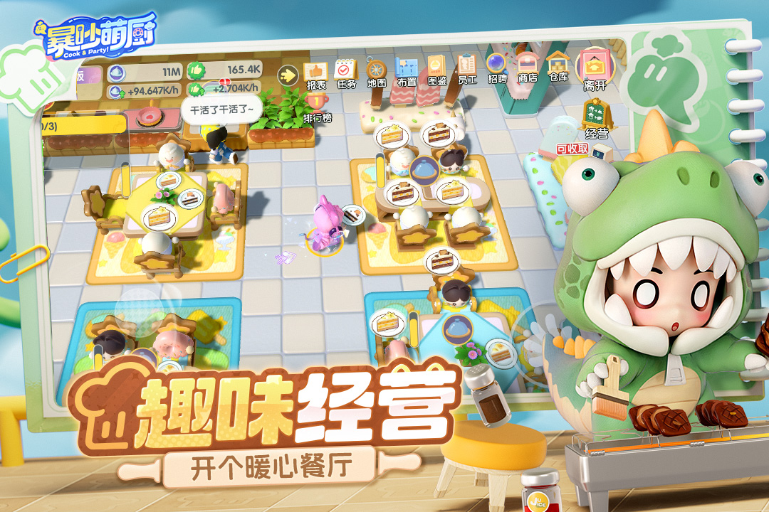 暴吵萌厨截图2