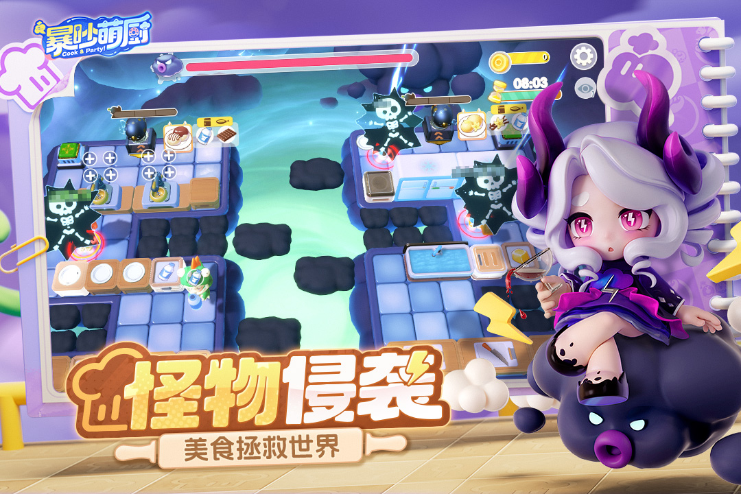 暴吵萌厨截图4