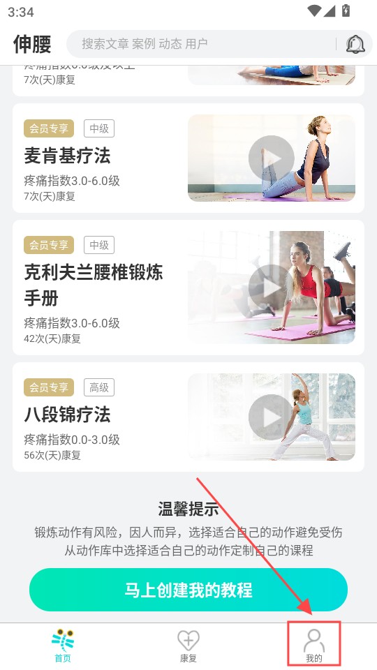 伸腰app