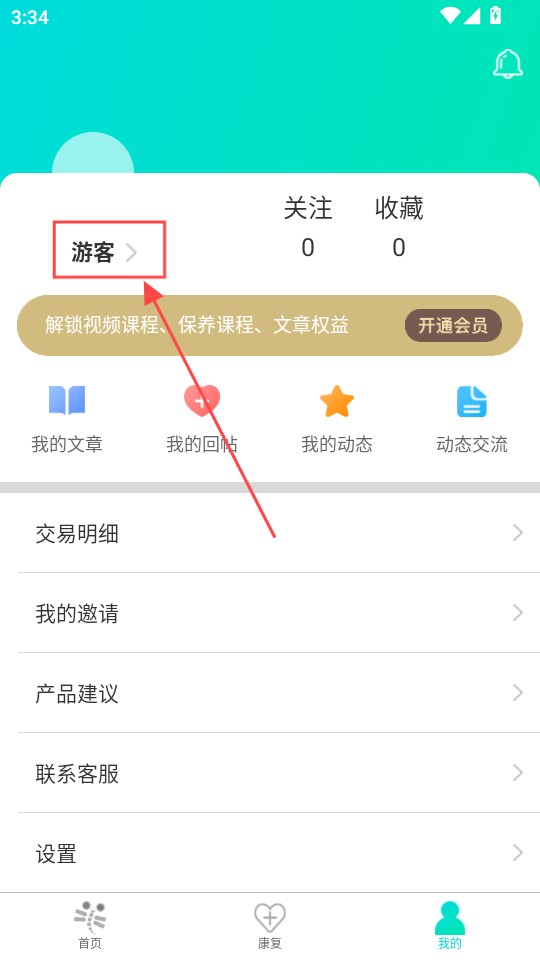 伸腰app