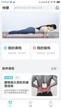 伸腰截图4