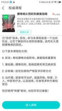 伸腰截图3