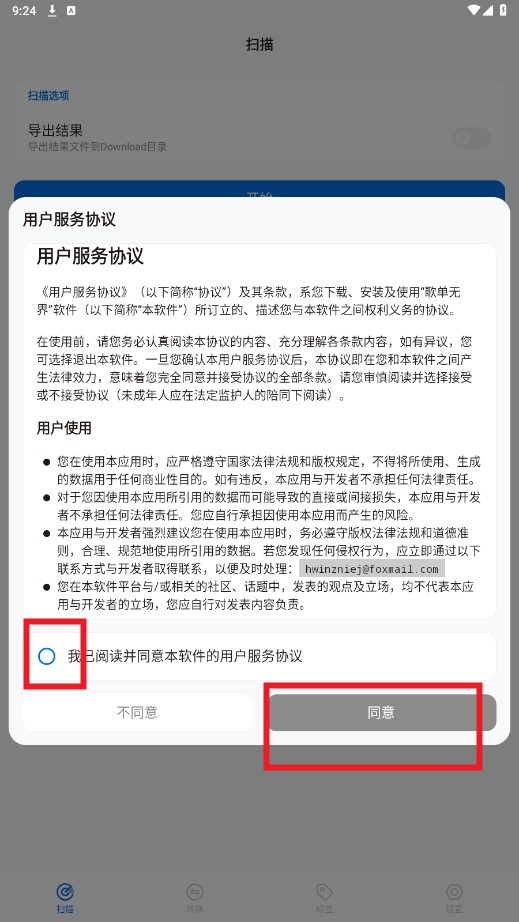歌单无界app