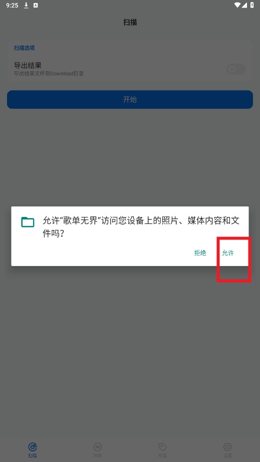 歌单无界app
