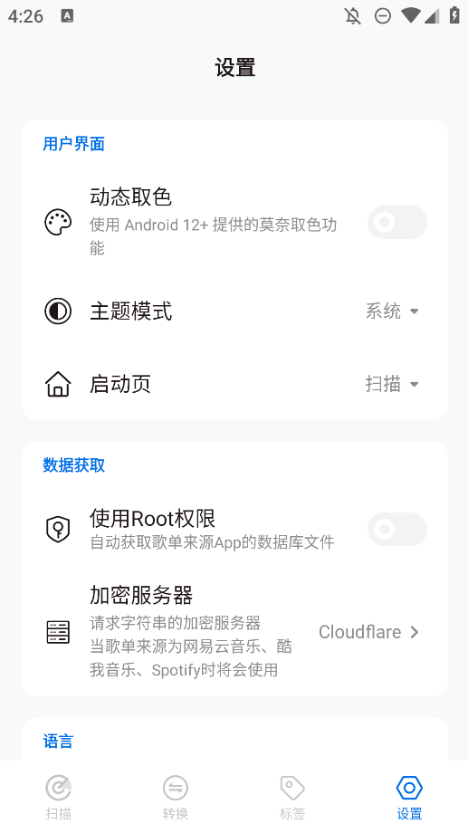 歌单无界截图1