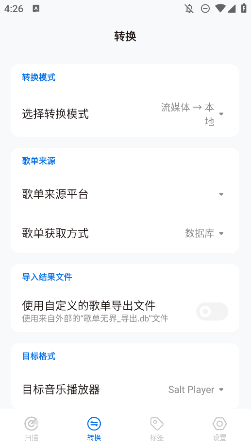 歌单无界截图4