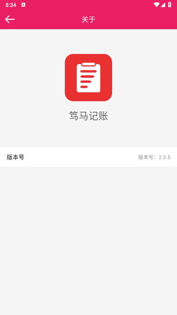 笃马记账截图1
