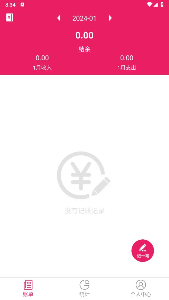 笃马记账截图3