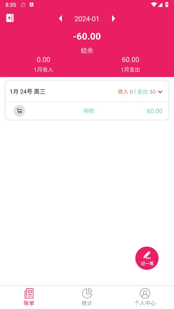 笃马记账截图2