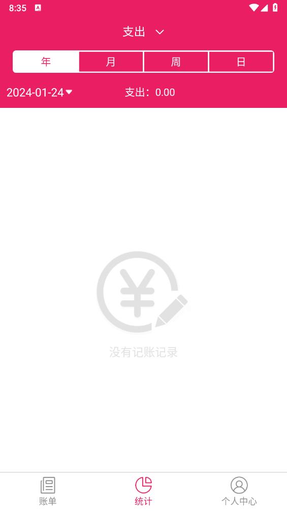 笃马记账截图4