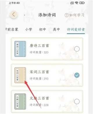 千古诵诗词app图片8