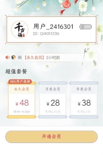 千古诵诗词app图片12