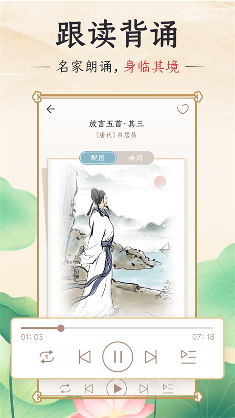 千古诵诗词截图1