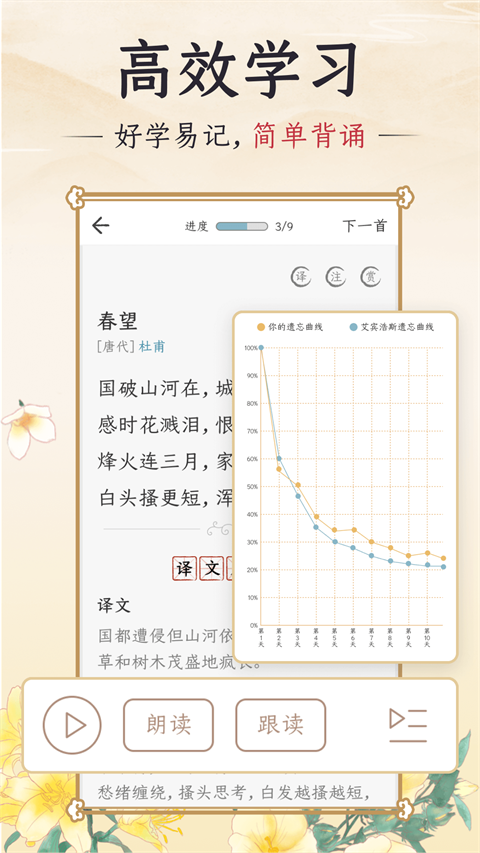 千古诵诗词截图3