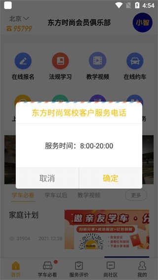 驾校百事通升级版