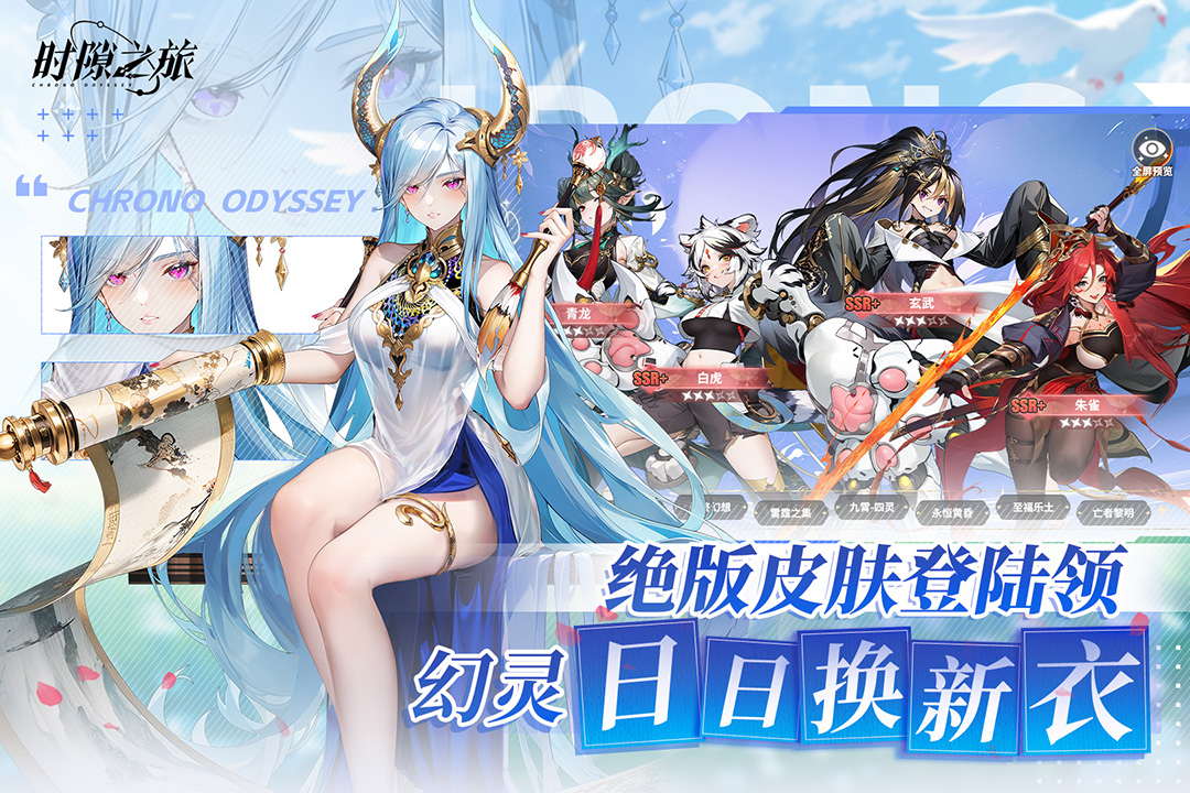 时隙之旅截图4