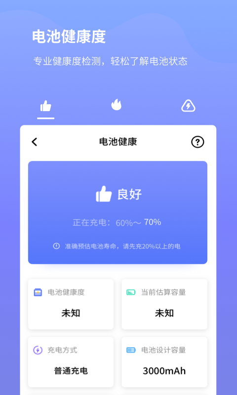 电池省电专家截图1