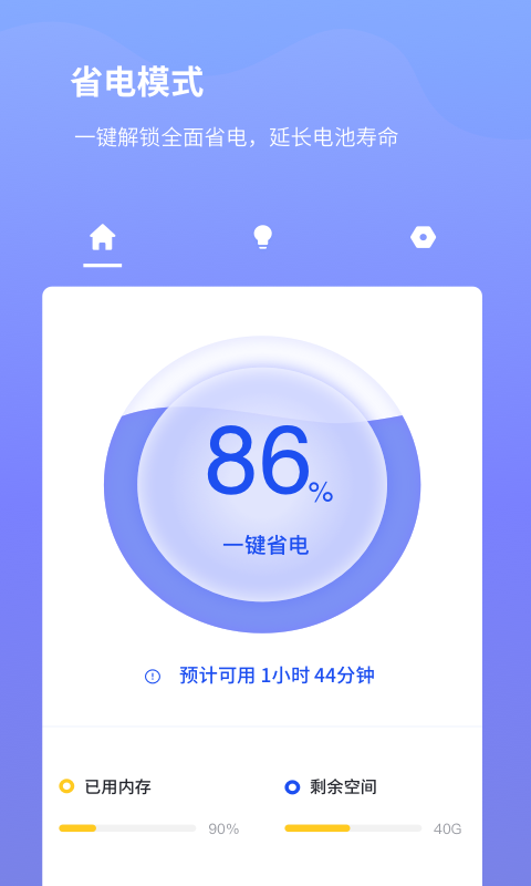 电池省电专家截图2